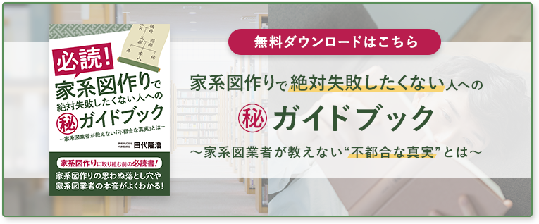 家系図作りで失敗したくない人へのマル秘ガイドブック