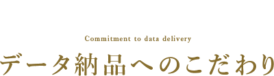 家樹の家系図へのこだわり