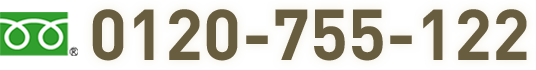 0120-755-122