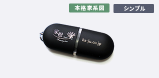 USBメモリ