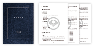 調査報告書