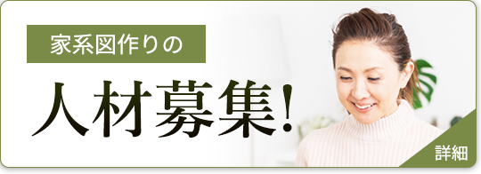 人材募集