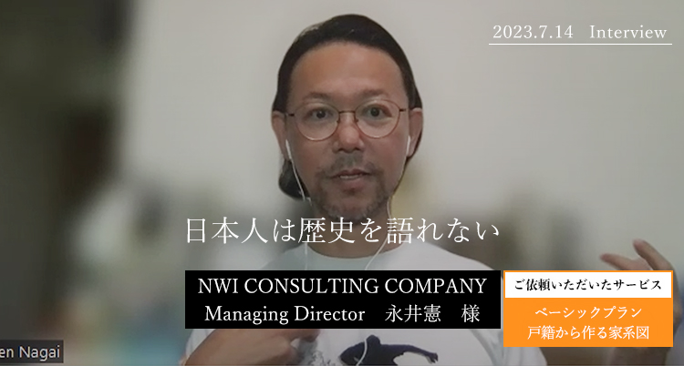 日本人は歴史を語れない　永井憲様