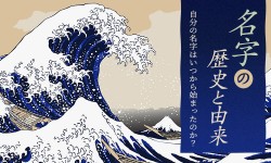 【解説】家系図の作り方をプロが解説。自分で作るポイントまで