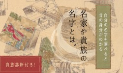 【解説】家系図の作り方をプロが解説。自分で作るポイントまで